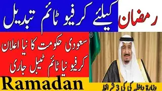 Saudi Arabia New Order Curfew Timings for Month of Ramadan 2020 | Saudi News Now