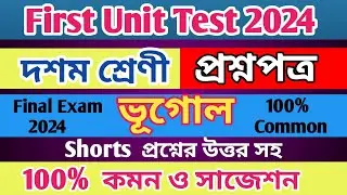 Class 10 Geography First Unit Test 2024 / Suggestion  #class10 #wbbose @Flowingcentre