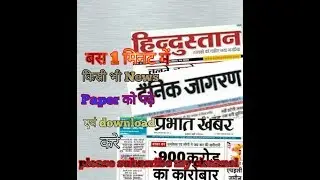 News paper kaise download kare in hindi 2020 | How to download any news paper in hindi