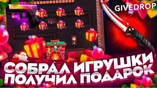 ПРОМОКОД FENTLI +35% | GIVEDROP ПРОВЕРКА | ВЫПАЛ НОЖИК ГИВИДРОП | ЗИМНИЙ ИВЕНТ GIVEDROP |  гивидроп