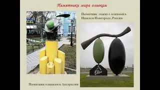 Скульптуры  ягодам в  разных  странах