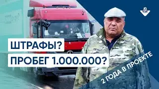 Фура в лизинг с Монополия.Бизнес. Правда о проекте. Машина прошла миллион.