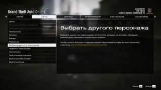gta 5 online. Как удалить персонажа.