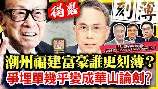 7.17【郭文貴班農桃色醜聞】上海富豪孤寒歷史 潮州福建富豪誰更刻薄？Al將淘汰香港！TeslaBot令全球工人失業？2025共和黨滅港！特朗普滅中計畫！瘋傳習中風倒下 港樓價平到嘔？民眾瘋搶榨油機