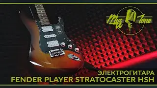 Электрогитара Fender Player Stratocaster® HSH