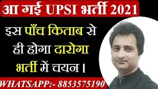 UPSI 2021 / upsi book list / upsi important book / upsi status / daroga bharti 2021