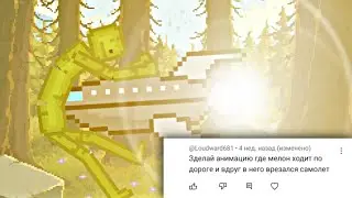 Анимирую ваши комментарии 1