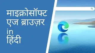 Microsoft Edge Browser Tutorial Hindi