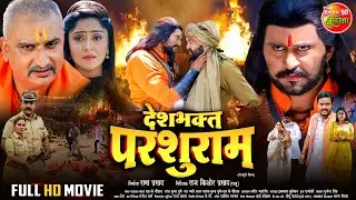 Desh Bhakt Parshuram 