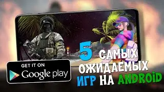 ТОП 5 ОЖИДАЕМЫХ ИГР НА ANDROID [2019]
