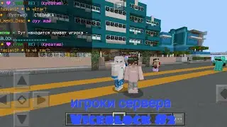Игроки сервера |Viceblock| 2 Часть