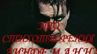 Booktrailer "Messer" Тилль Линдеманн 2020