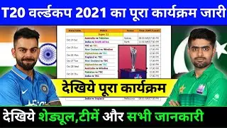 T20 World Cup 2021 - Full Schedule,Teams,Time Table,Venues | IND vs PAK in T20 World Cup 2021