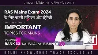 Rajasthan PCS (RAS) Exam | Strategy For RAS Mains | By Kaushalya Bishnoi, Rank 32 RSPC RAS Exam 2021