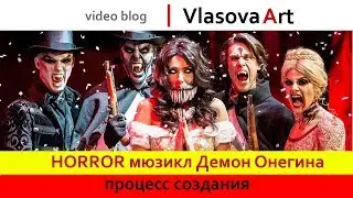 Horror-musical Onegins Demon Хоррор-мюзикл Демон Онегина