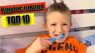 ТОП 10 Короче говоря 2020 года! 1 ЧАС от Марка! ВСЕ СЕРИИ ПОДРЯД (Сборник 1)