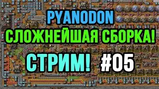 ШИЗОСБОРКА 2023 В FACTORIO! PyMods НА 2000 ЧАСОВ! #05