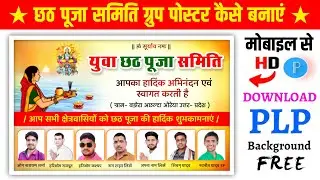 How to make a Chhath Puja committee group poster | How to make a Chhath Puja poster