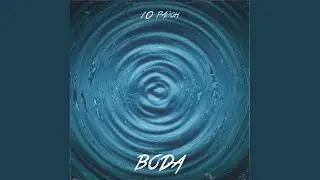 Вода