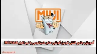 آموزش فلش کردن گوشی های شیائومی و تبدیل رام چین به گلوبال| install global rom on xiaomi (EN sub)