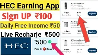 HEC App | HEC App Se Paisa Kaise Kamaye || HEC App Payment Proof || HEC App Live Recharje ||