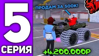 ПУТЬ ПЕРЕКУПА НА БЛЕК РАША #5 - УДВОИЛ БАЛАНС ПЕРЕПРОДАВАЯ МАШИНЫ И СКИНЫ НА BLACK RUSSIA
