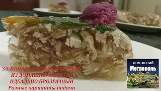 Идеальное заливное/холодец/студень из домашнего петуха