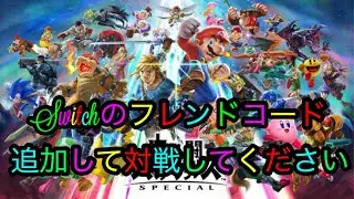 みんなでスマブラやろ〜‼️