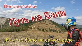 Бани, плов, контэнт как это было.