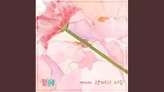 장미의 미소