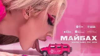 Кенели Сайкс feat. Экси - Майбах
