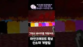알록달록한데 불같은 불 [마인크래프트 BE] #shorts