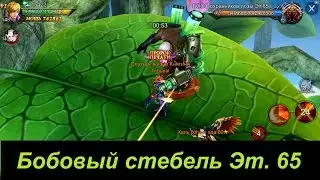 Goddess: Primal Chaos.Бобовый стебель - босс 65 этаж.