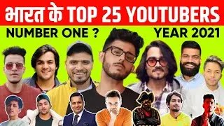 TOP 25 YOUTUBERS OF INDIA 2021 | भारत के टॉप 25 यूट्यूब स्टार्स |