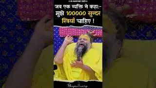 जब एक व्यक्ति ने कहा 