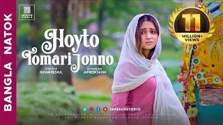 🎬🥰 HOYTO TOMHARI JONNO Full Bangla Natok | Keya Payel, Manoj, Dilara Zaman, Munira | 4K Full CC