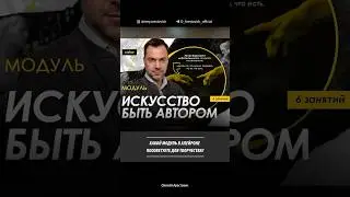Какой модуль для творчества в Апейроне? Алексей Арестович