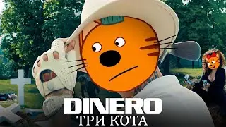 Три Кота Morgenshtern - Dinero (Official Video, 2021)