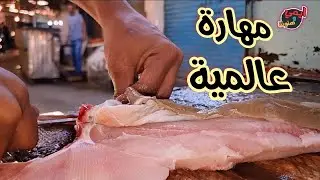 تنظيف وسلخ 🔪 أغرب سمكة ممكن تشوفها 🐡 بسوق السمك بالسويس