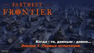 Эпизод #1. Брюшной тиф атакует. Разработка золотого прииска.  Игра Farthest Frontier