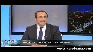 Νίκος Χριστοδουλίδης feat. Κύριε Καρεκλά