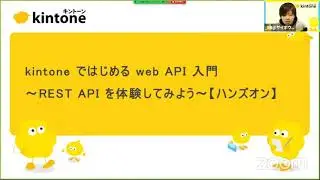 kintoneではじめるwebAPI入門 〜REST APIを体験してみよう〜【ハンズオン】 2021-3-5 A-4