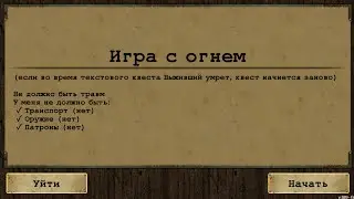 Day R. Квест 