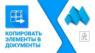 ModPlus for Revit. Copy elements to the documents