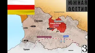 Великая Осетия!!|Прохождение за Южную Осетию в Age of  civilization 2| 3 часть