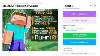 Я ПРОДАЛ СВОЙ АККАУНТ НА АВИТО в Майнкрафт..