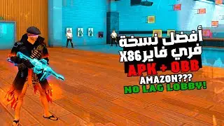 🚨 FREEFIRE X86 AMAZON NEW UPDATE  APK + OBB  | 😱 أقوى نسخة فري فاير🔥  للتحديث الجديد x86