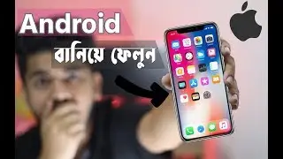 এন্ড্রয়েড কে করুন আইফোন | How To Turn Your Android Phone Into An iPhone | Bangla Tutorial