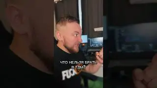 ОБЪЯСНЯЮ ЧТО НЕЛЬЗЯ В ТДМ!😡 