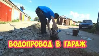 Как проложить водопровод в гараж через дорогу